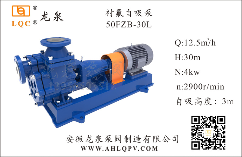 襯氟自吸泵50FZB-30L